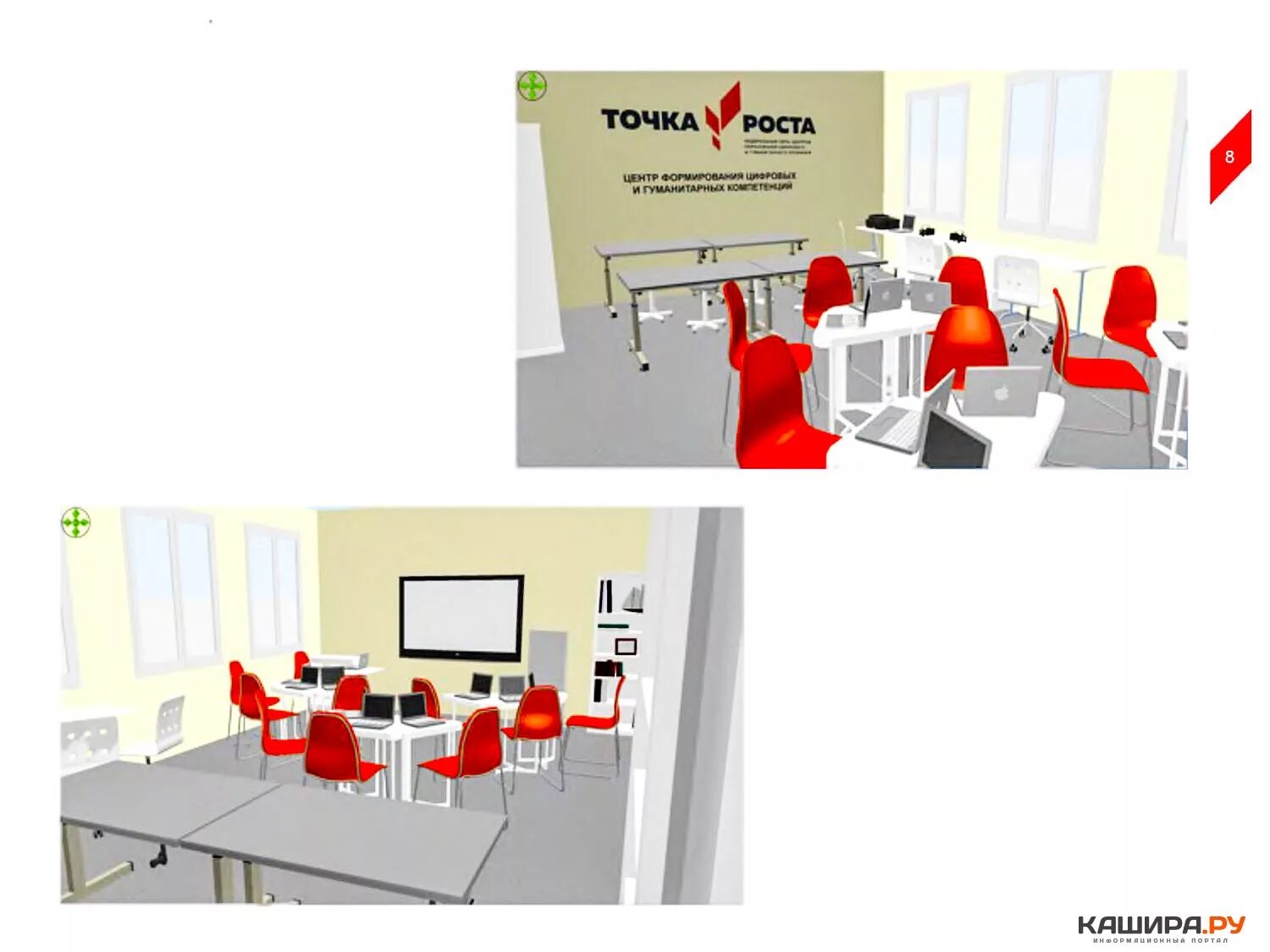 Точка роста учебные программы. Точка роста. Проект кабинета точка роста в школе. Стулья для кабинета точка роста. Точка роста кабинет.