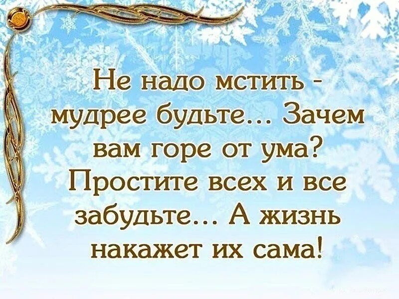 Сам себя считаю слова. Интересные высказывания о жизни. Мудрость жизни. Мудрые слова. Мудрые высказывания о жизни.