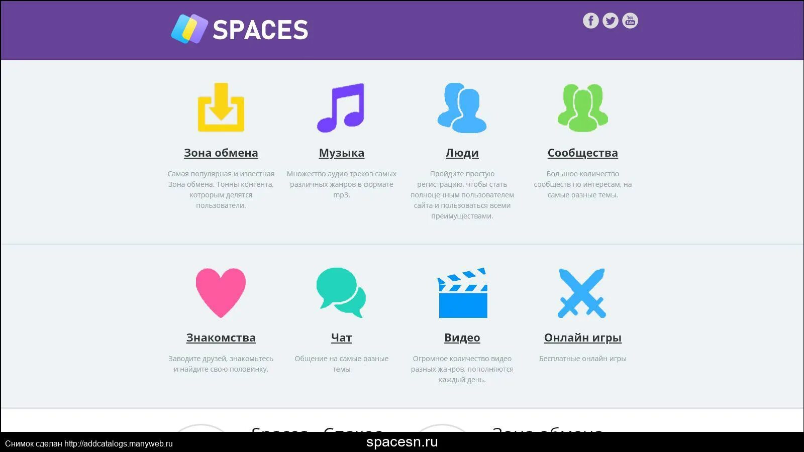 Спакес. Www.Spaces.ru. Spaces зона. Space. Сайт 18 ру