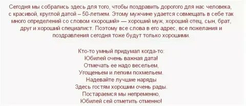 Речь на юбилее мужчине