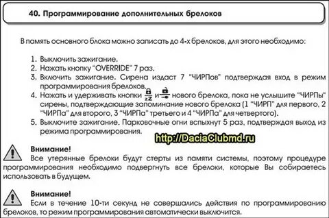 Как прописать брелок самостоятельно