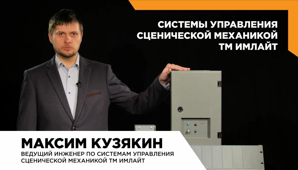 Дилерский семинар русский проект. Корпоратив имлайт. Механика сцены имлайт. Имлайт киров. Имлайт киров.