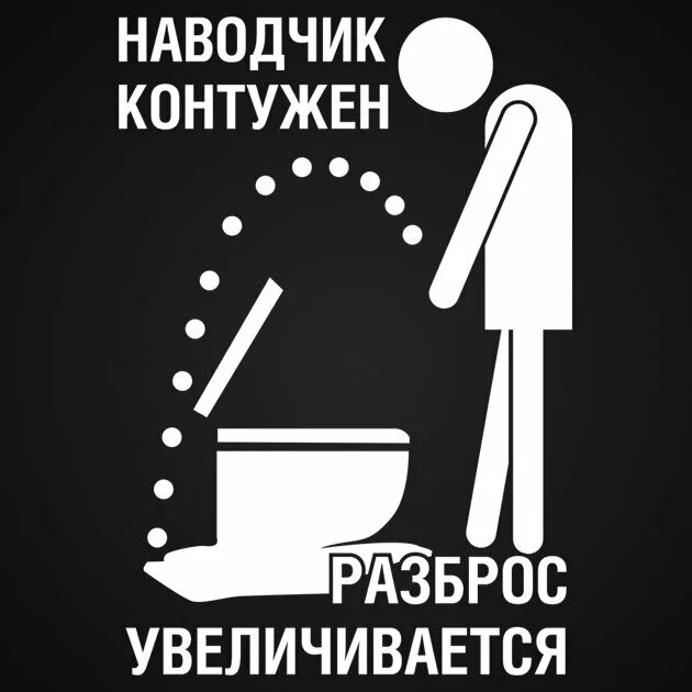 Наводчик контужен. Наводчик контужен разброс увеличен. Наводчик контужен разброс увеличивается Мем. Наводчик контужен разброс увеличивается наклейка авто.