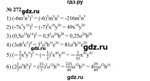 Алгебра 9 класс номер 272 стр 80