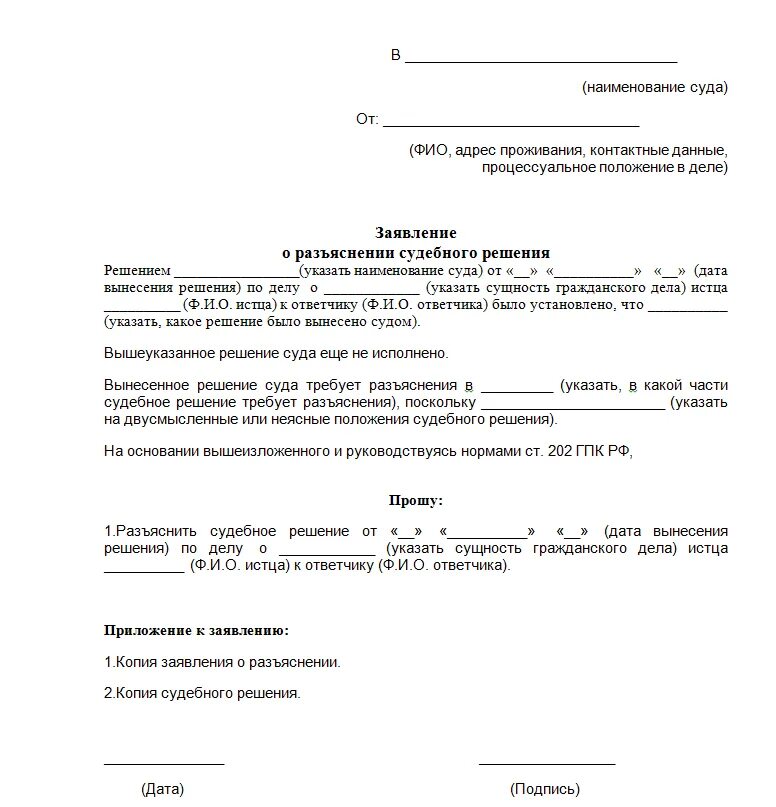 Ходатайство судье образец. Заявление на запрос постановления в суде. Заявление о разъяснении судебного решения образец. Заявление в суд о разъяснении порядке исполнения. Как написать заявление о выдаче копий решений суда.