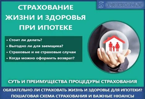 Страхование жизни обязательно или нет