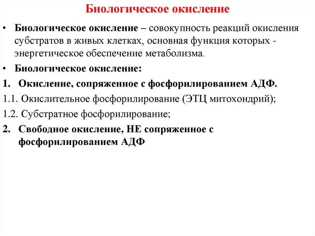 Биологическое окисление биохимия. Стадии биологического окисления биохимия. Дайте определение понятию биологическое окисление:. Биологическое окисление схема реакций.