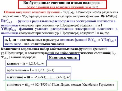 Основное состояние атома примеры