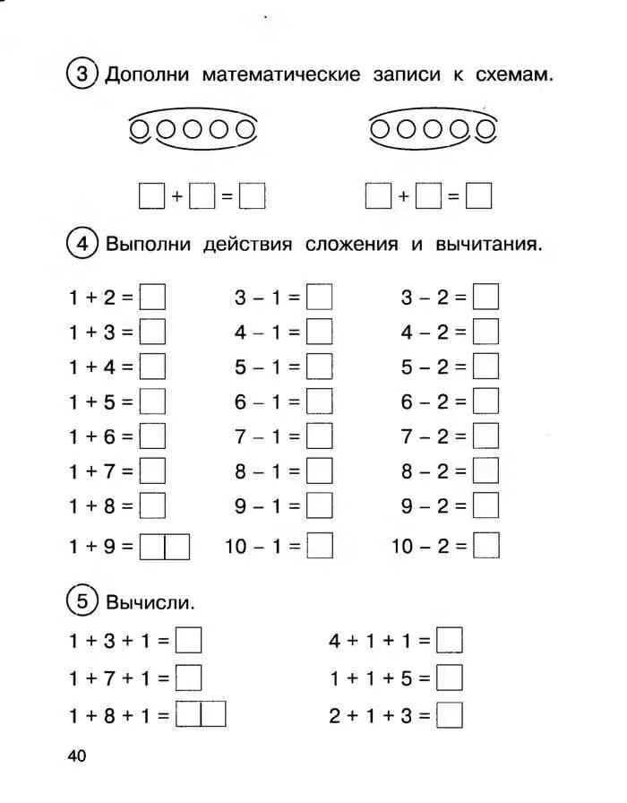 Задания по математике 1 класс 1 четверть. Математика 1 класс задания для самостоятельной. Дополнительные задания по математике 1 класс 1 четверть. Задания по математике 1 класс 1 четверть для самостоятельной.