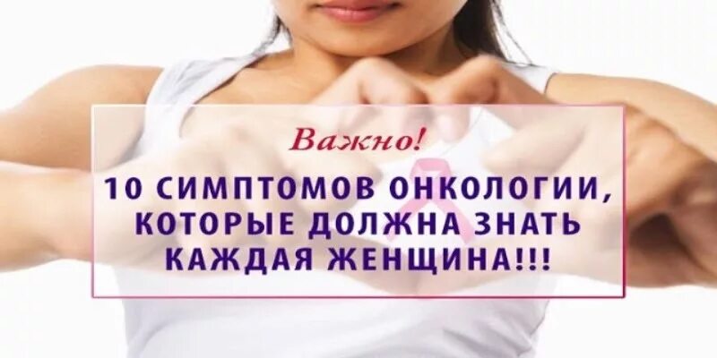Признаки онкологии в организме у женщин симптомы. Признаки проявления онкологии. Симптомы раковых заболеваний. Профилактика рада эндометрия. Признаки онкологии в организме у женщин симптомы.