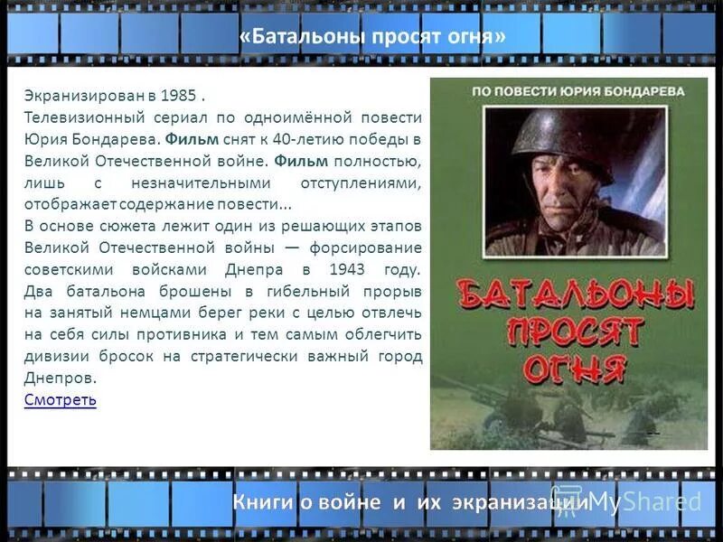 Батальоны просят огня содержание. Батальоны просят огня содержание. Бондарев батальоны. Борис ермаков батальоны просят огня. Батальоны просят огня содержание.