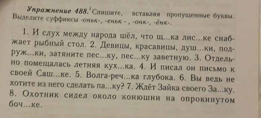 Перепишите предложения вставляя пропущенные буквы. Вставьте пропущенные буквы выделите суффиксы. Вставь пропущенные буквы выдели. Спишите, вставив пропущенные буквы. Выделите суффиксы.. Вставить пропущенные буквы в суффиксы.