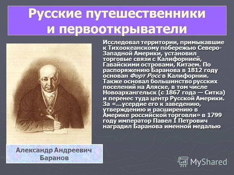 первооткрыватели и путешественники. ф. первооткрыватели и путешественники. первооткрыватели и путешественники. первооткрыватели и путешественники.