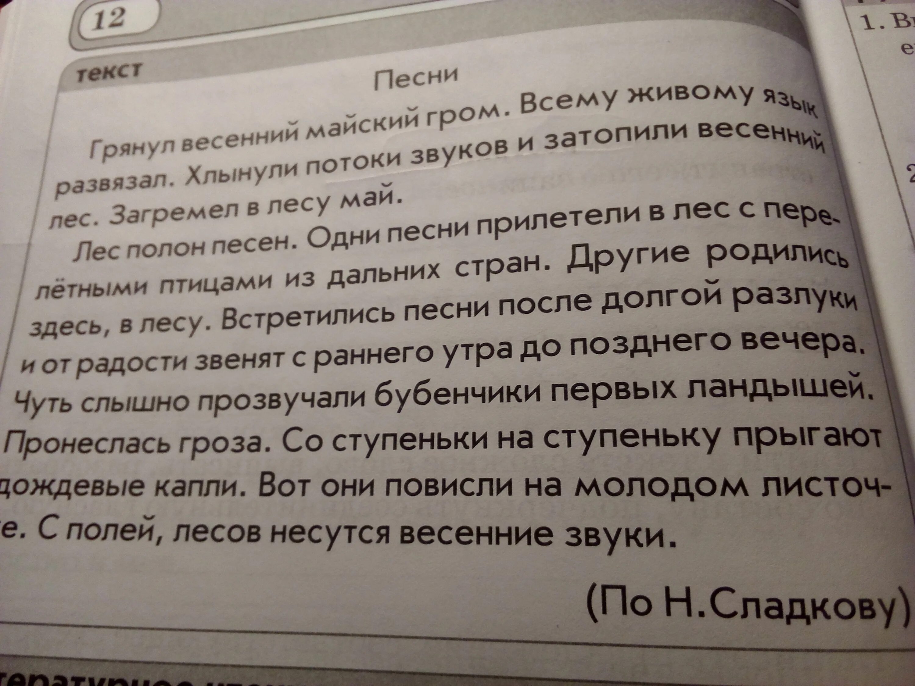 Майский гром всему живому языки развязал. Грянул весенний Майский Гром всему живому языки развязал. Грянул весенний Майский Гром всему живому языки развязал ответы. Майский Гром текст. Майский Гром всему живому языки развязал значение предложения.