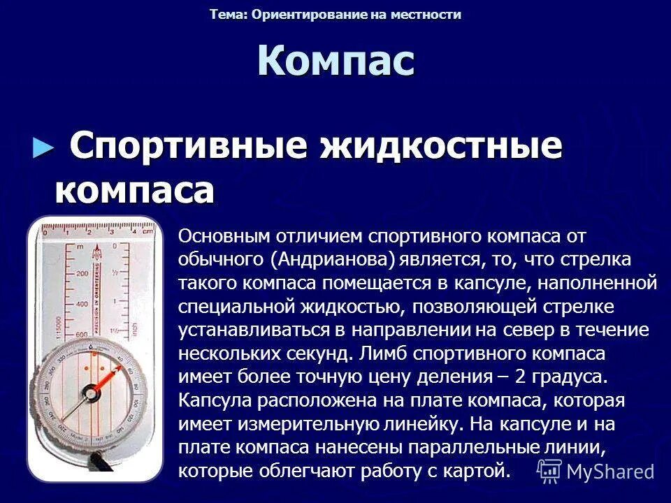 Особенности конструкции жидкостных компасов. Строение жидкостного компаса. Компасы жидкостные импортные. Спортивный жидкостный компас.