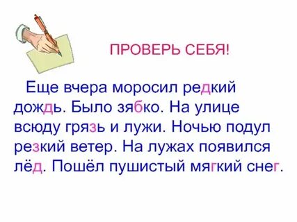 Диктант 3 класс слова парные согласные