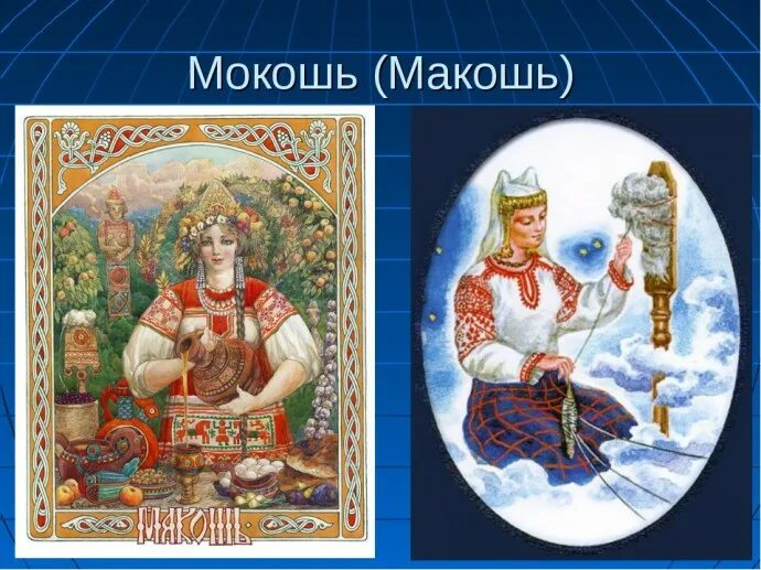 Макошь бог чего. Мокошь у восточных славян. макошь славянская богиня скульптура. занятие бога мокошь. мокошь бог чего.
