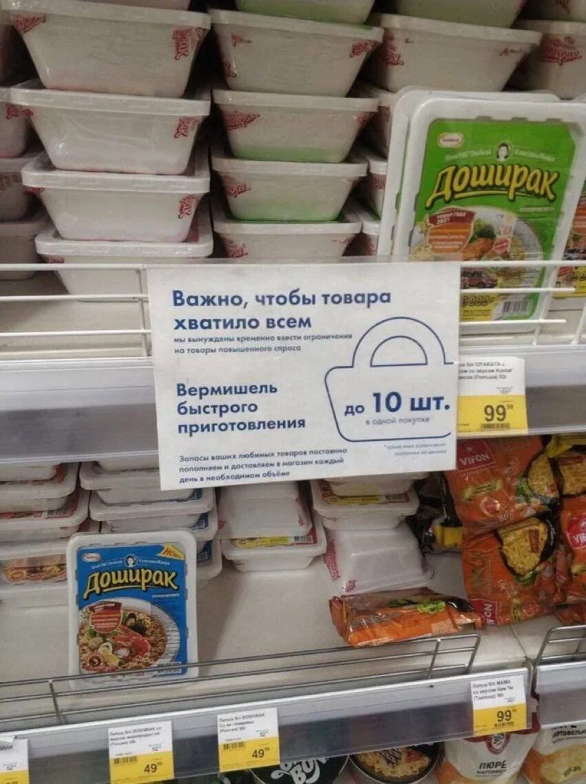 Продукты первой необходимости. Продукты из магазина. Ашан продукты. Одна рука. Ограничение продаж в одни руки.