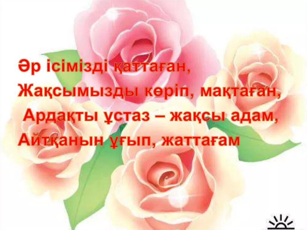 Ұстаз новд