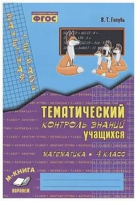 Фгос голубь 2 класс. Фгос голубь 2 класс