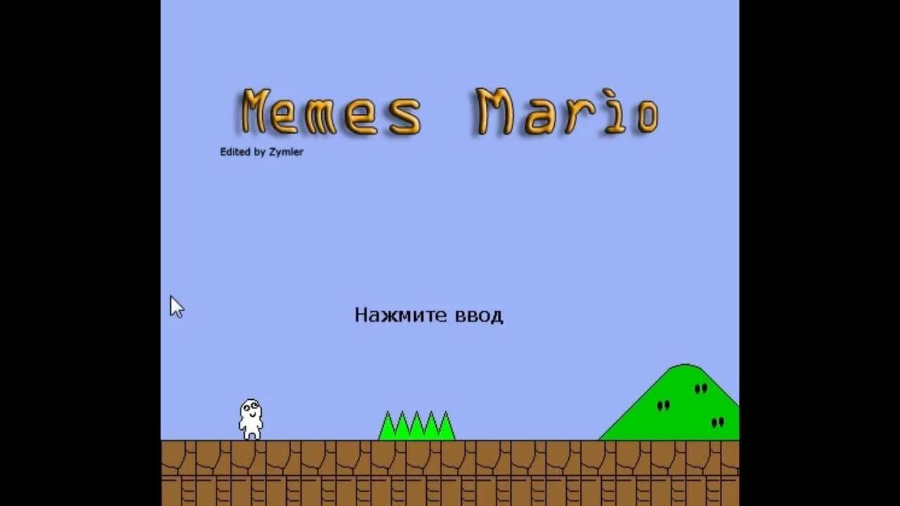 Игры с вводом выводом. Мемс Марио игра. Марио Мем. Игра Марио Мем. Мемы про игры.