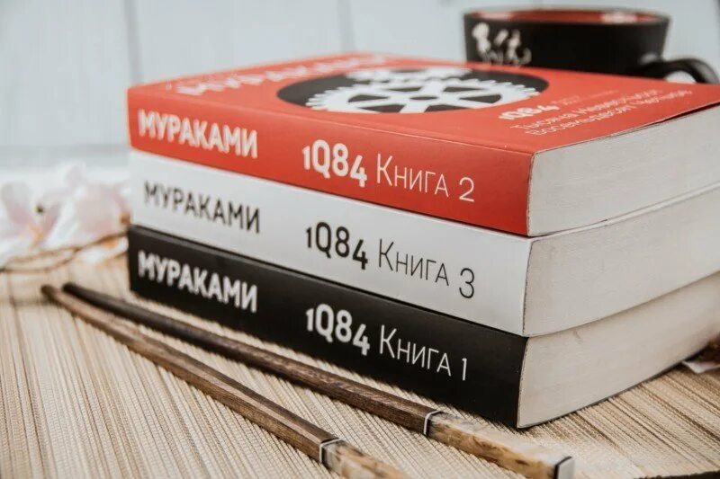 Харуки мураками мужчины без. Мураками книги. Мураками 1q84 книга. 1q84 Харуки Мураками книга. Иллюстрации к книгам Мураками.