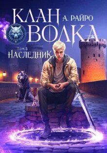 Аудиокниги а райро