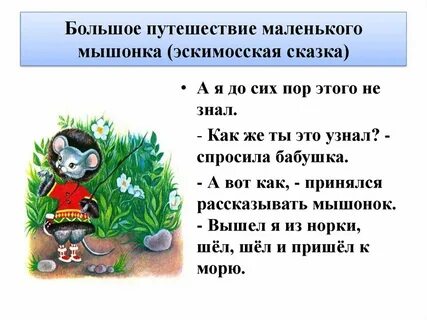 Идет маленький мышонок