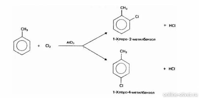 Толуол 3cl2