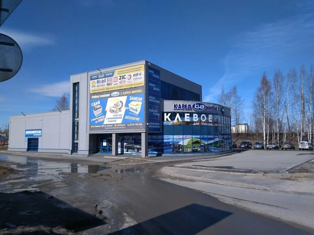 карелимпекс петрозаводск режим. магазин карел импэкс петрозаводск. карелимпекс петрозаводск лыжная. хорошее место петрозаводск. карелимпекс петрозаводск каталог товаров.