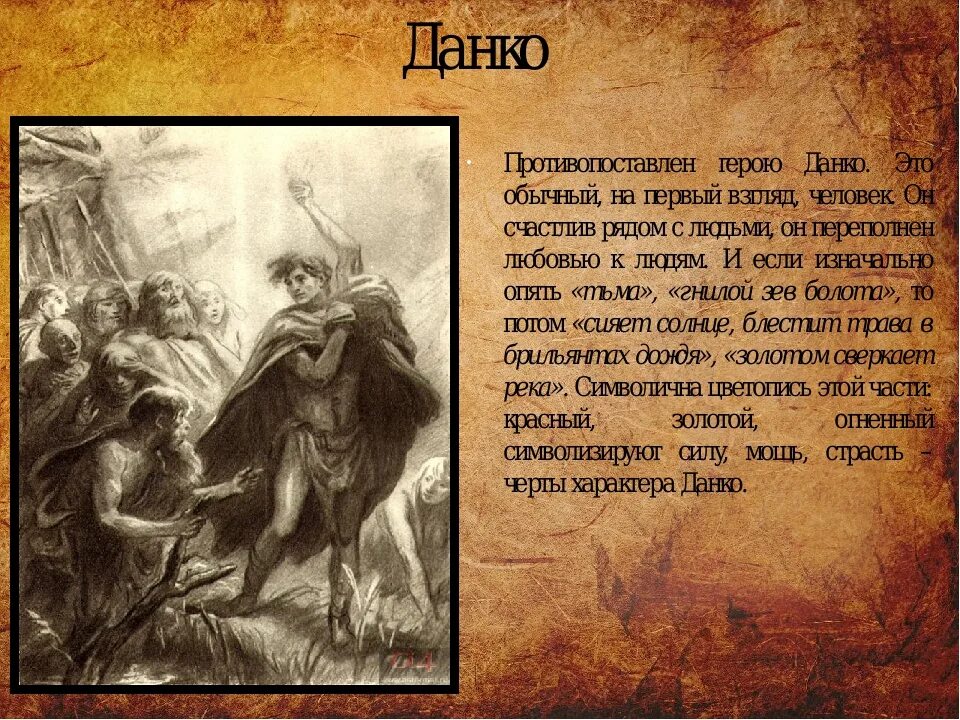 Легенда о данко иллюстрации. Горький легенда о данко. Данко слушать 7 класс литература. Данко слушать 7 класс литература. Данко горький.