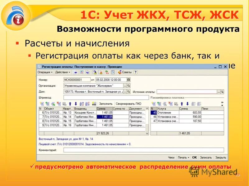 1с бухгалтерия жкх. 1с учет в управляющих компаниях ЖКХ ТСЖ И ЖСК картинки. Бухгалтерский учет в ТСЖ. 1с для управляющей компании ЖКХ. Бухучет в управляющей компании.