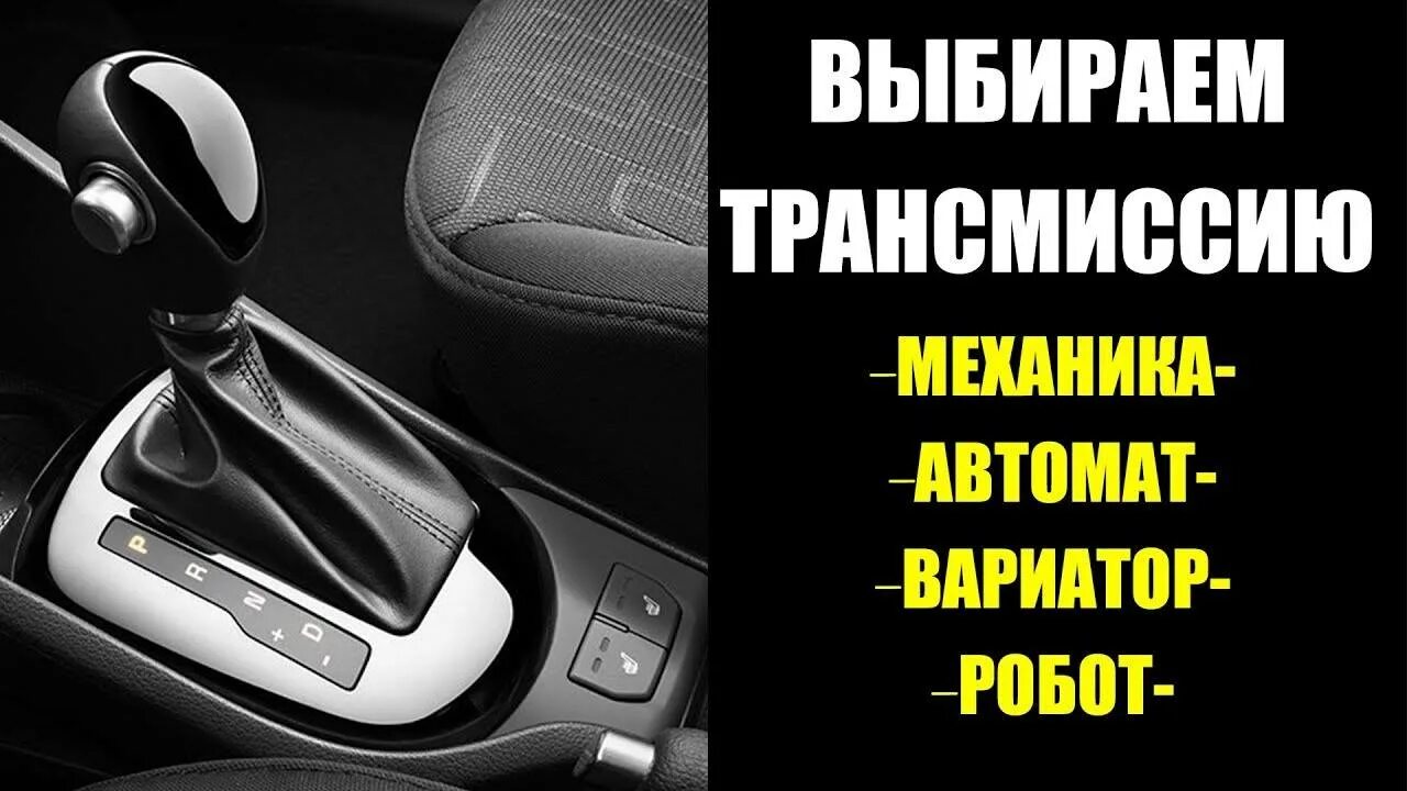 Чем отличается автоматическая коробка от. Вариатор и автомат. Вариатор коробка робот. Автомат робот вариатор. Автомат механика и вариатор.