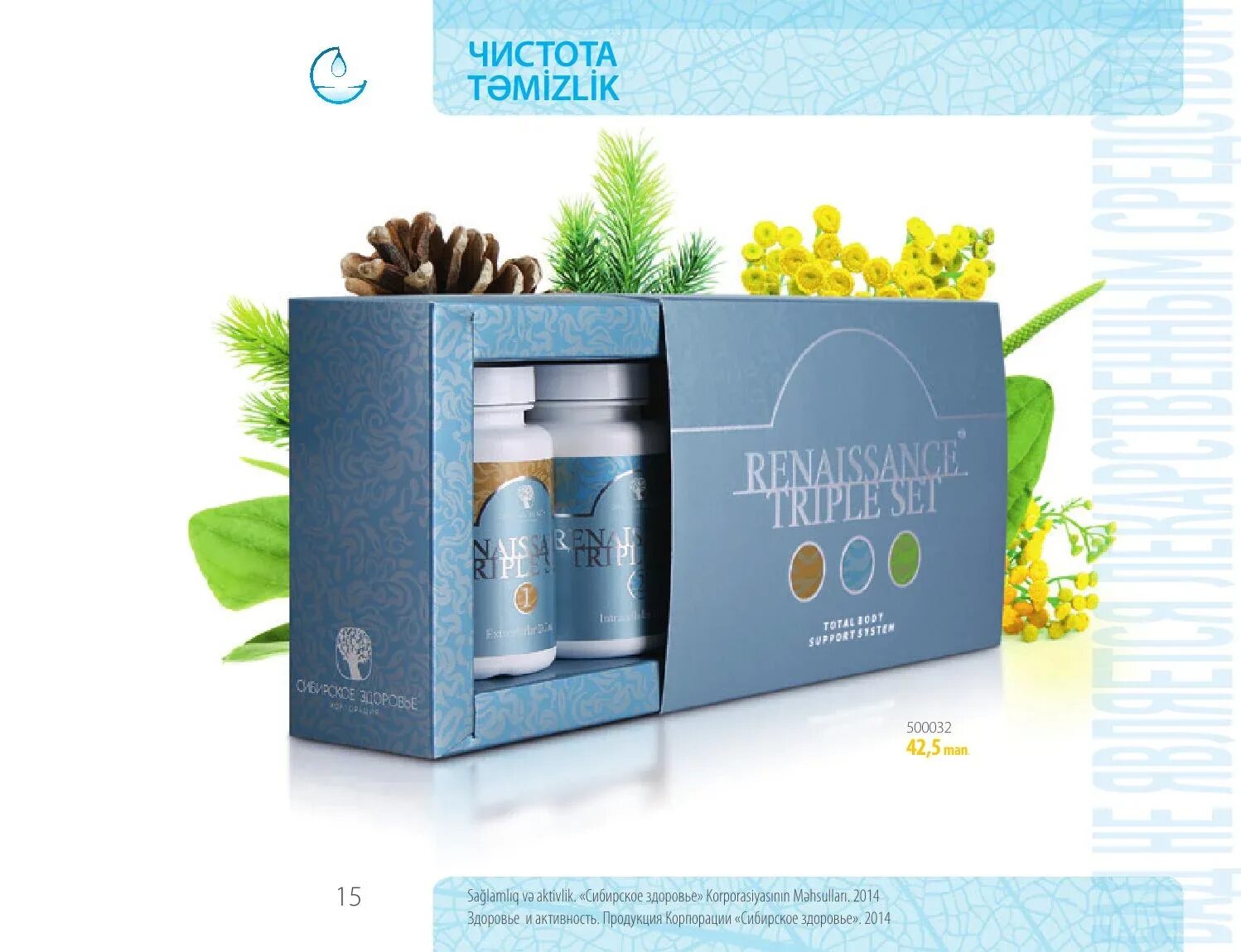 Истоки чистоты siberian wellness. Истоки чистоты ренессанс сибирское здоровье. Премиум набор для комплексного очищения. Истоки чистоты siberian wellness. Премиум набор для комплексного очищения сибирское здоровье.