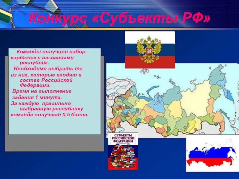 Республика россии на б. Субъекты РФ презентация. Сообщение о любом субъекте РФ. Презентацию о любом субъекте РФ. Любой субъект.