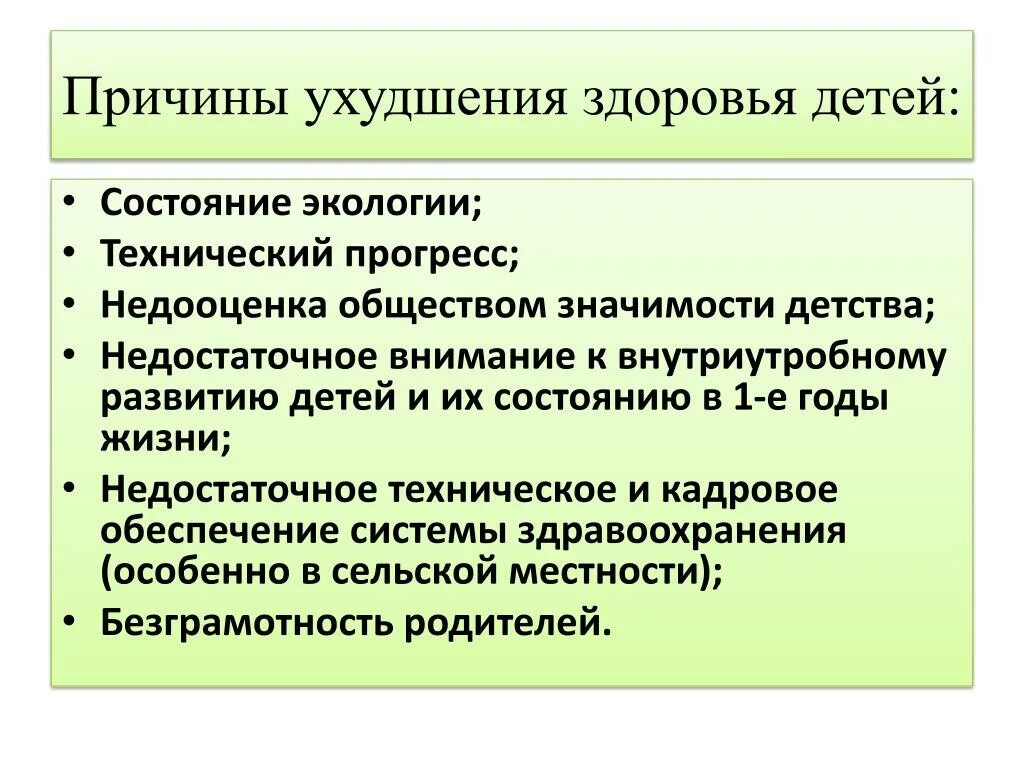 В связи с ухудшением здоровья. Причины ухудшения здоровья. Причины ухудшения здоровья детей. Причины нарушения здоровья детей. Причины ухудшения здоровья школьников.