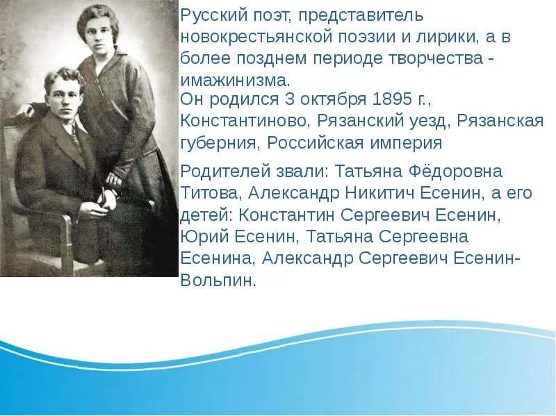 Есенин презентация жизнь и творчество 11 класс. Творчество сергея александровича есенина. друзья есенина поэты.
