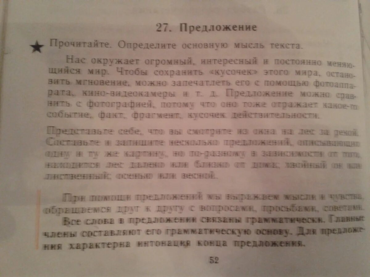 Определите основную мысль текста примерно на полпути. Определите и запишите основную мысль текста. Тема и основная мысль текста 5 класс. ВПР по русскому языку определите и запишите основную мысль текста. Главная мысль текста сыновья.