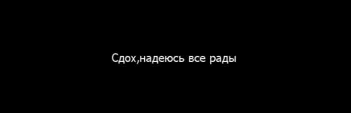 Дура чтоб ты сдохла. Надпись ненавижу себя на чёрном фоне. Я никто на черном фоне. Ненавижу себя на черном фоне. Чдох.