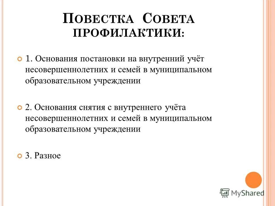 Постановка на учет несовершеннолетнего основания