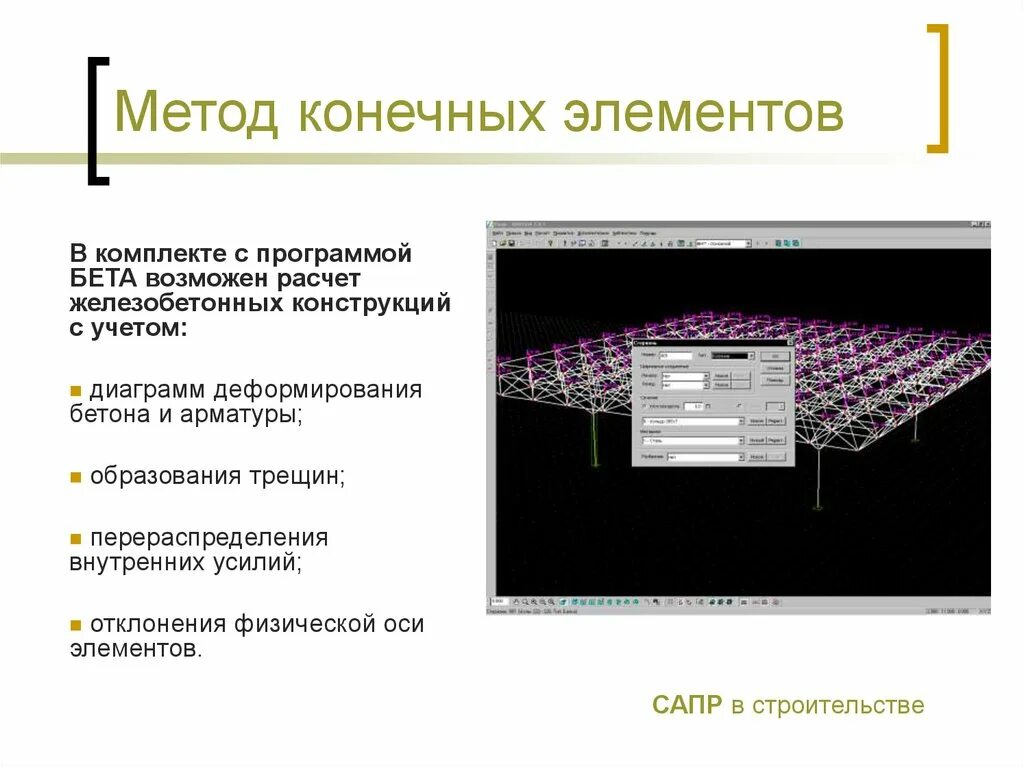 Математическое моделирование методом конечных элементов. Математические основы метода конечных элементов. Основная формула метода конечных элементов. Основные этапы расчета методом конечных элементов.