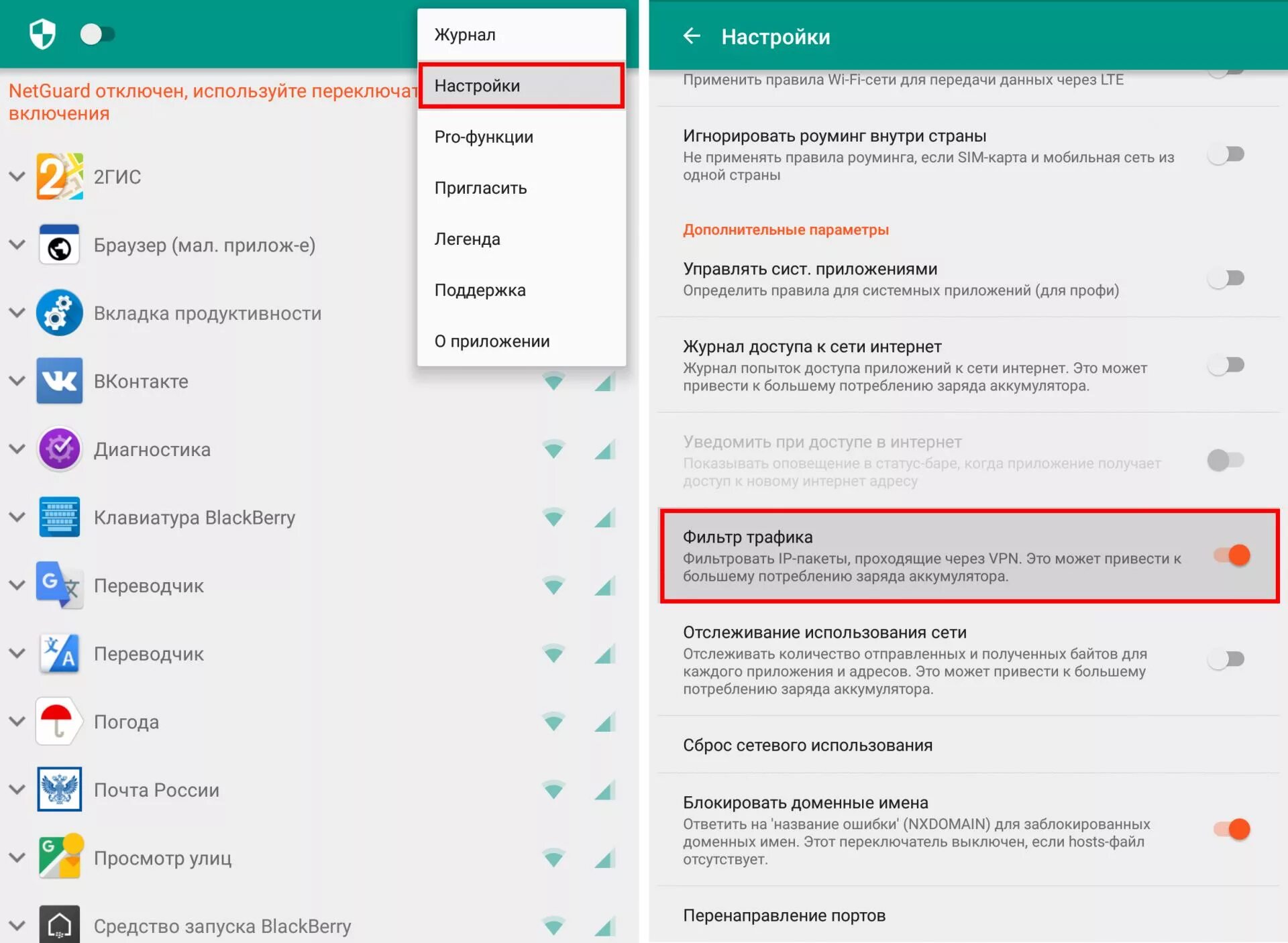 Отключить рекламу в приложениях андроид. Интернет приложение. сетевые приложения в настройках. приложения в телефоне отключаются от интернета. приложение отключающее рекламу в играх.
