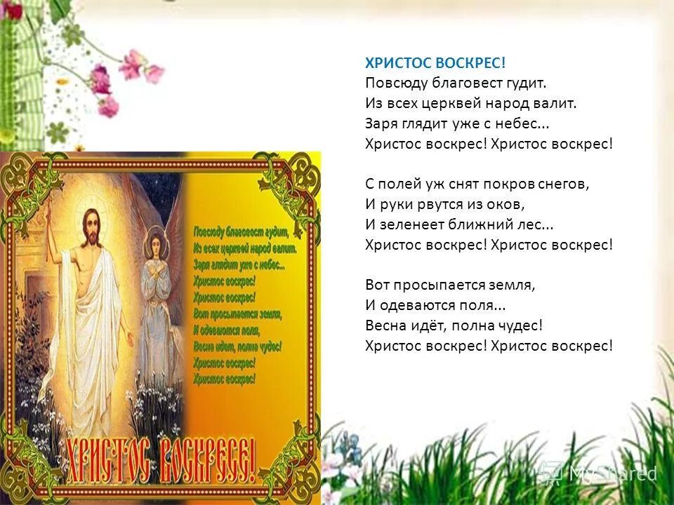 стихотворение майкова христос воскрес. благовест христос воскрес. христос воскрес!. христос воскрес повсюду благовест гудит. майков христос воскрес стих.