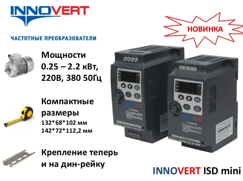Innovert преобразователь инструкция. Частотный преобразователь isd 1.5 квт. преобразователь частоты innovert isd mini isd 152m21b. частотный преобразователь 220 380 инноверт. isd113m43b innovert частотный преобразователь частоты инноверт 11 квт 380 в, 3ф, i.