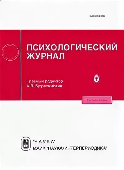национальный психологический журнал. сибирский психологический журнал. психологический журнал наука. национальный психологический журнал. психологический журнал наука.