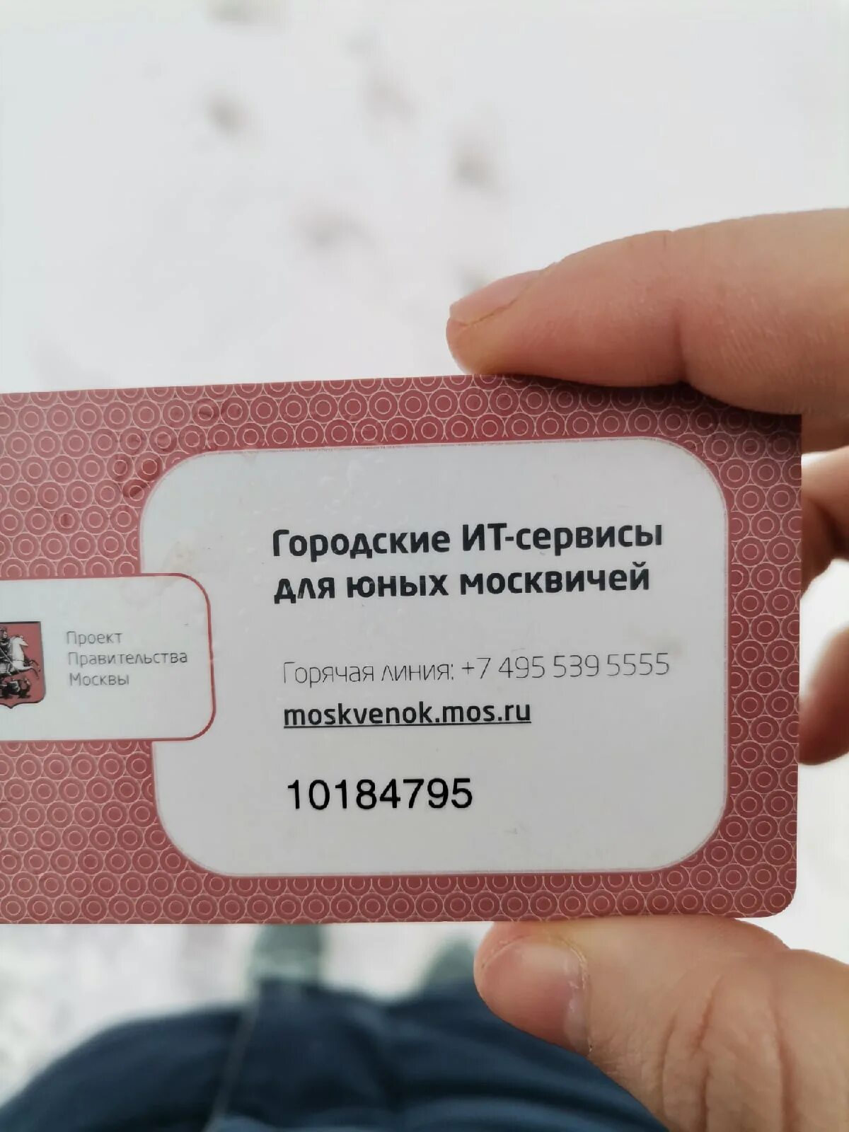 Москвенок можно оплатить проезд. Карта москвенок. карточка москвенок. карта москвенок фото. утеряна карточка москвича.