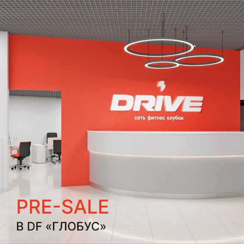 Drive fitness логотип. Драйв фитнес. Драйв фитнес сайт. Drive fitness екатеринбург парк хаус. Драйв фитнес сайт.