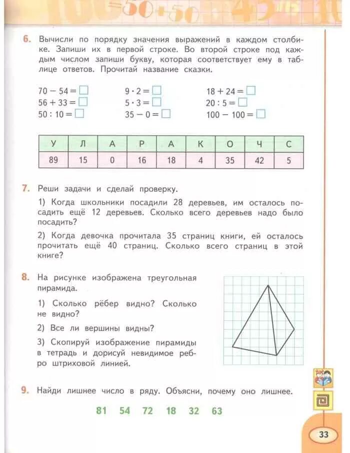 Математика 3 класс часть учебник дорофеев. Математика 3 класс учебник Дорофеев Миракова математика.