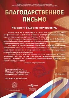Позиция благодарности