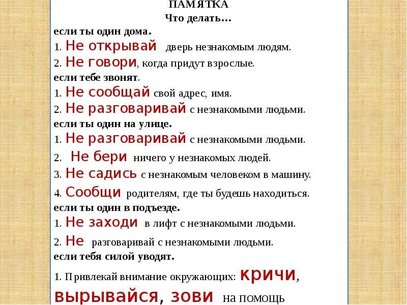 Опасные незнакомцы 2 класс тест. Делаем памятку. Памятка один дома. Памятка что делать если ты один дома. Памятка если остался дома один.